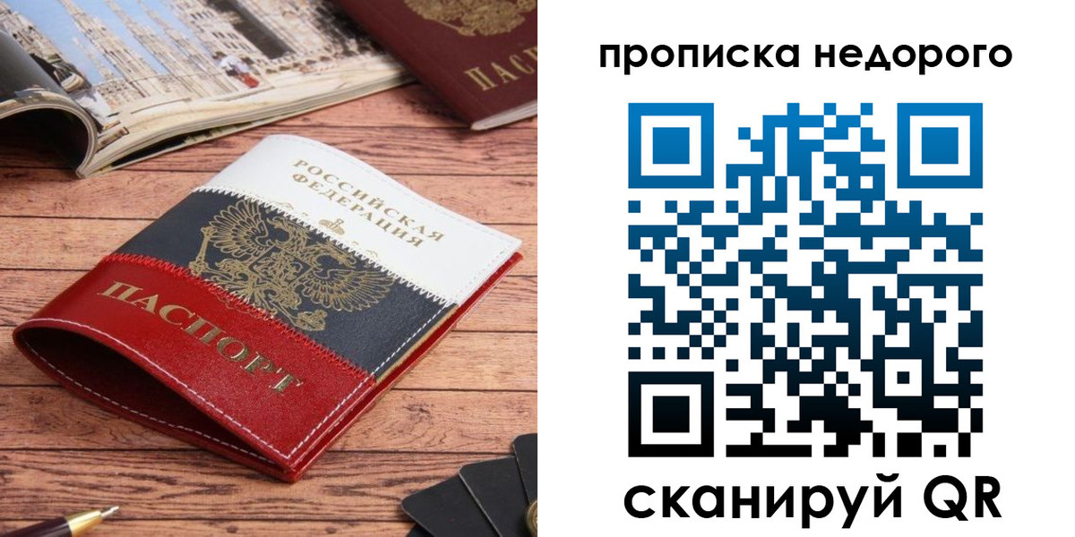 прописка регистрация в Благодарном