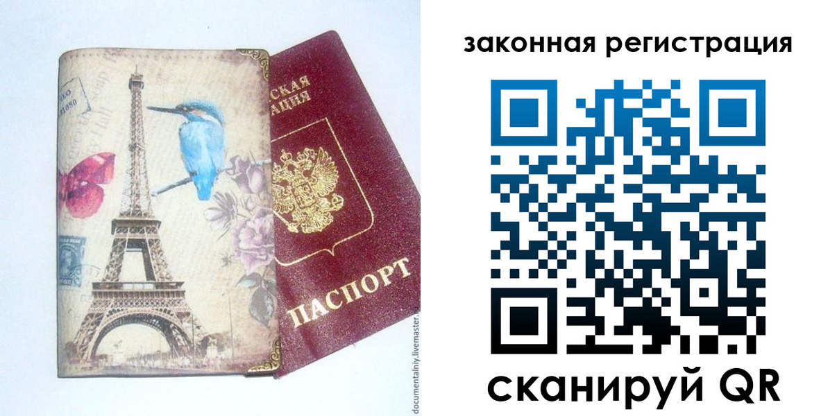прописка регистрация в Благодарном