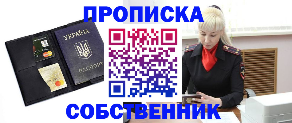 прописка поиск в Благодарном